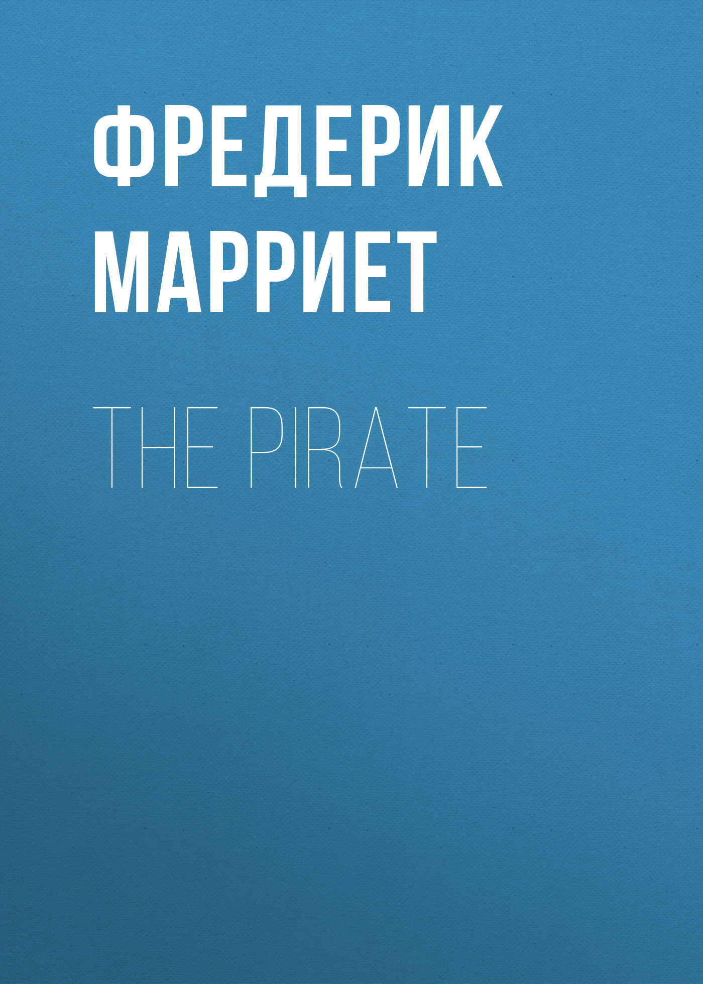 Обложка книги «The Pirate»