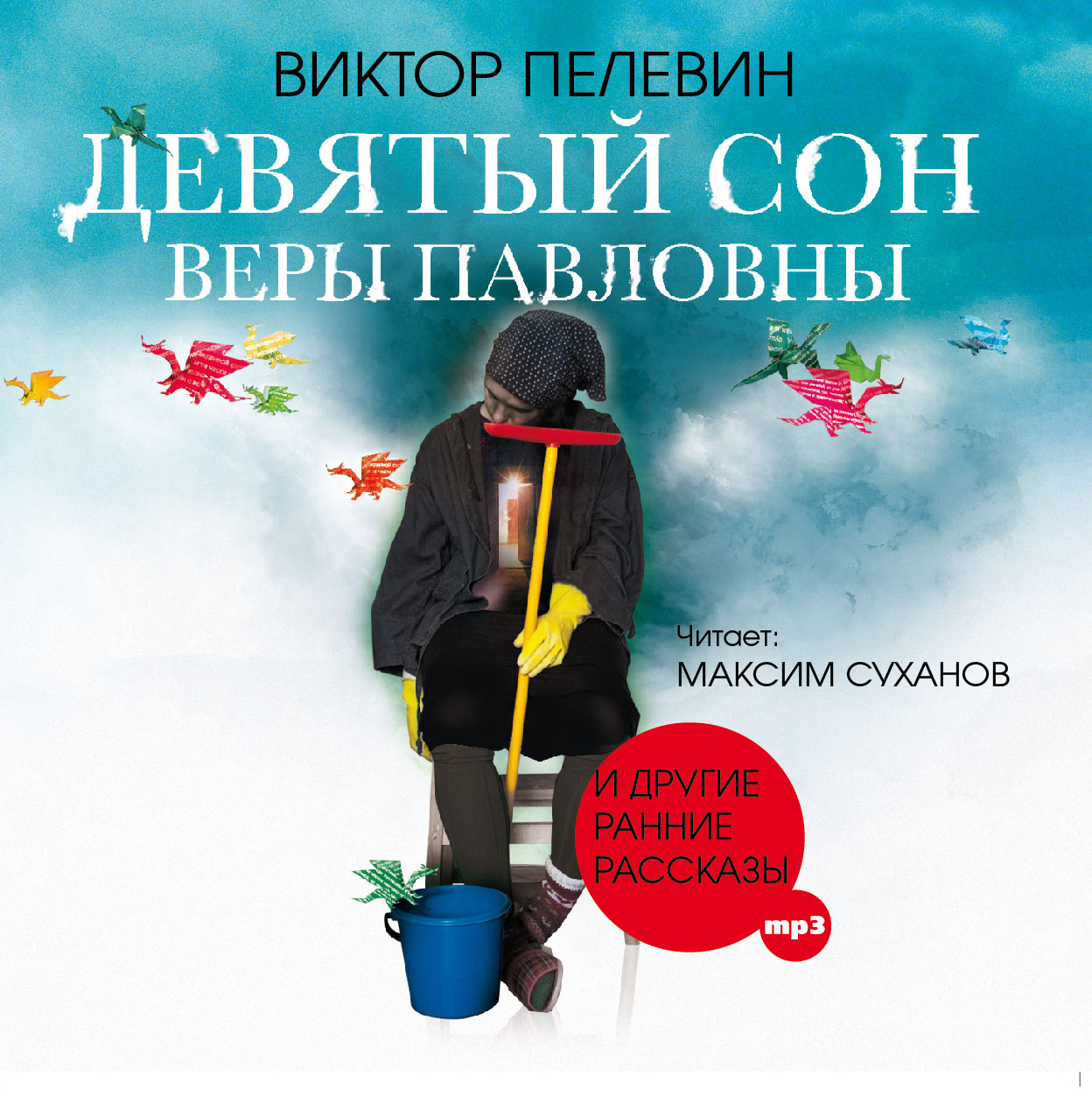 Обложка книги «Девятый сон Веры Павловны»