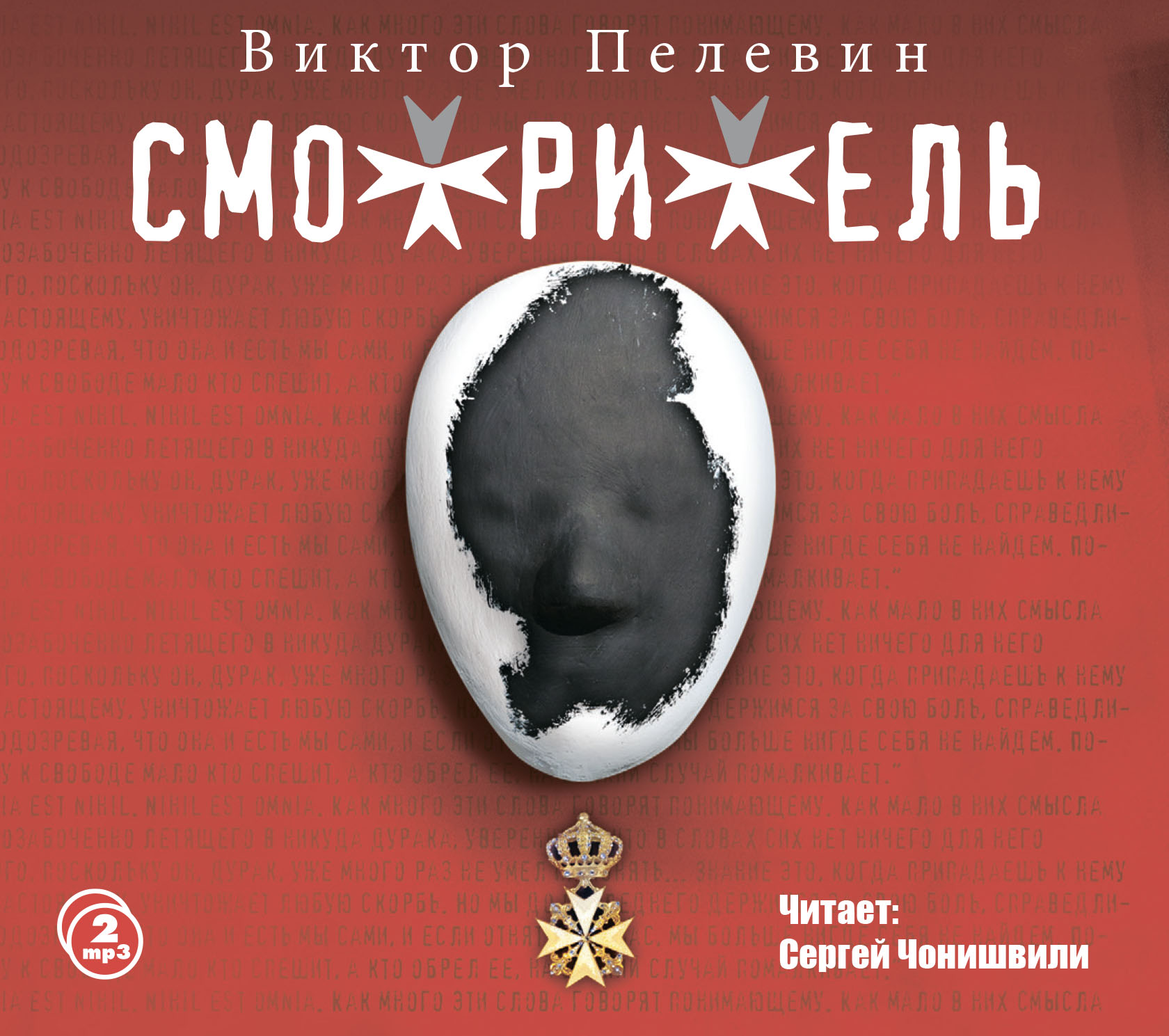 Обложка книги «Смотритель»