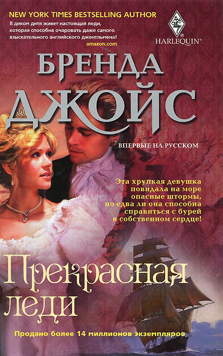 Обложка книги «Прекрасная леди»