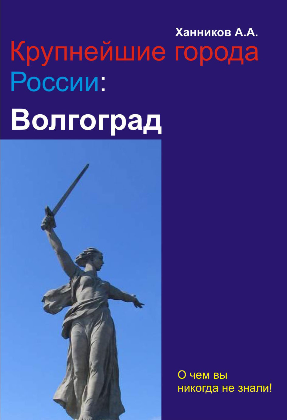 Обложка книги «Волгоград»