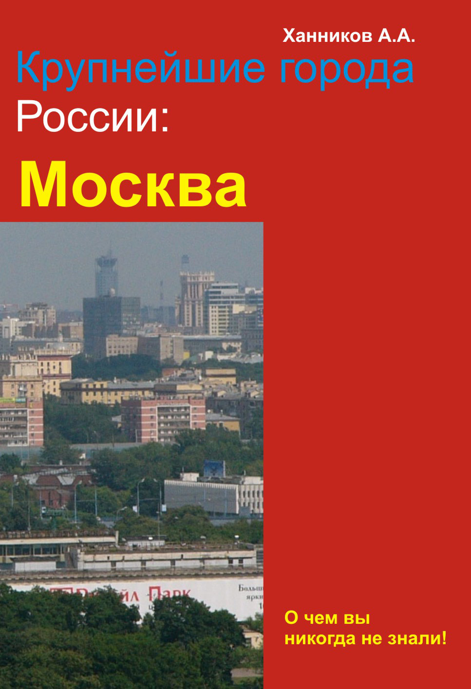 Обложка книги «Москва»