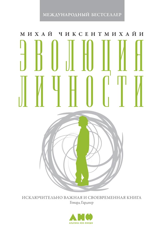 Обложка книги «Эволюция личности»