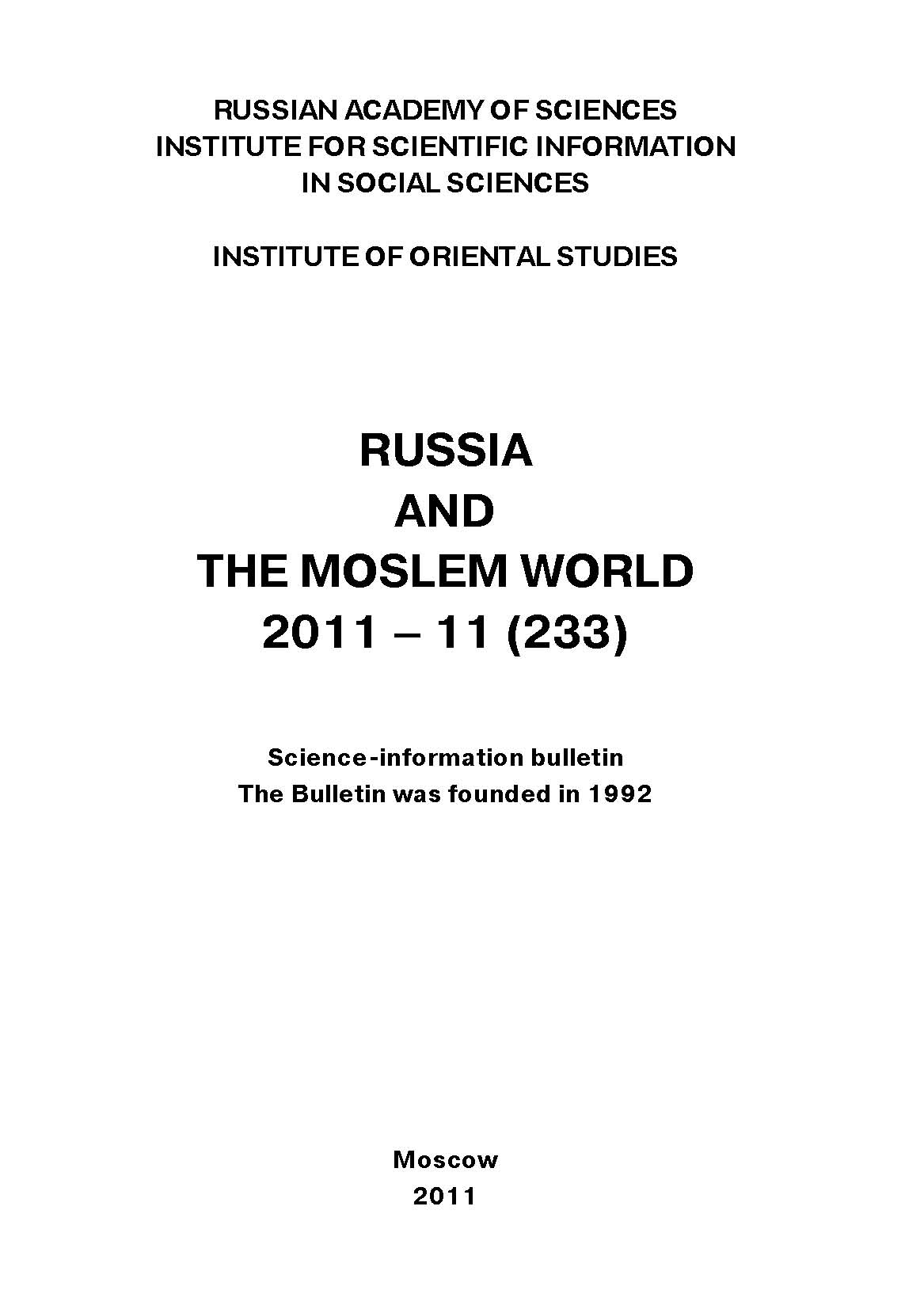 Обложка книги «Russia and the Moslem World № 11 / 2011»