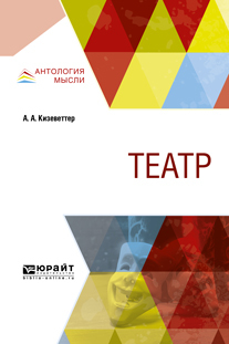 Обложка книги «Театр»