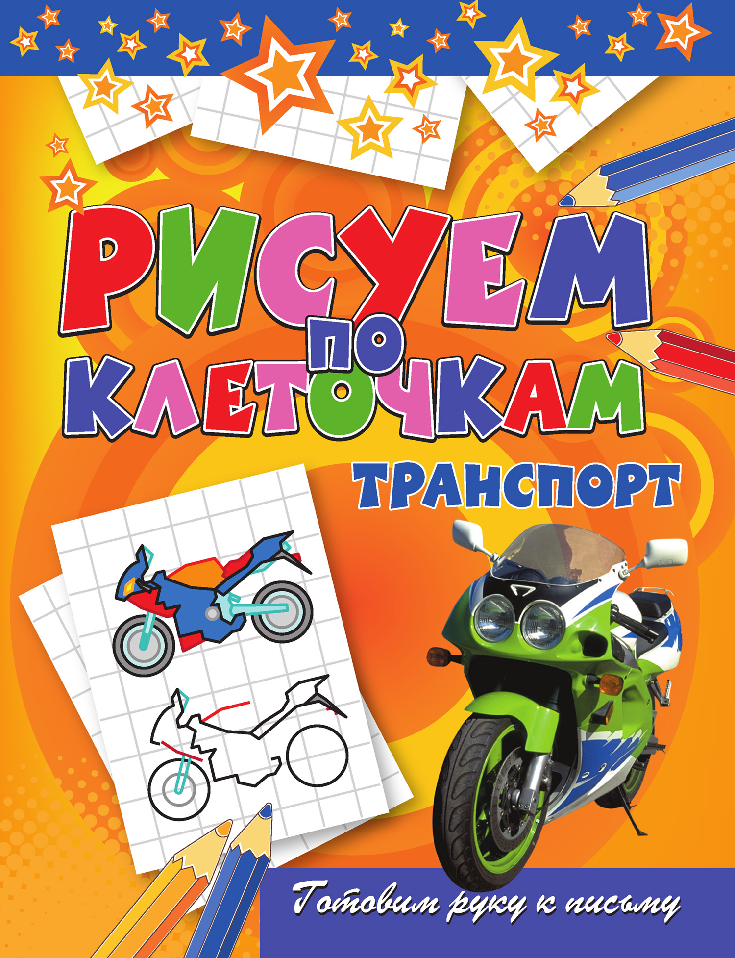 Обложка книги «Транспорт»