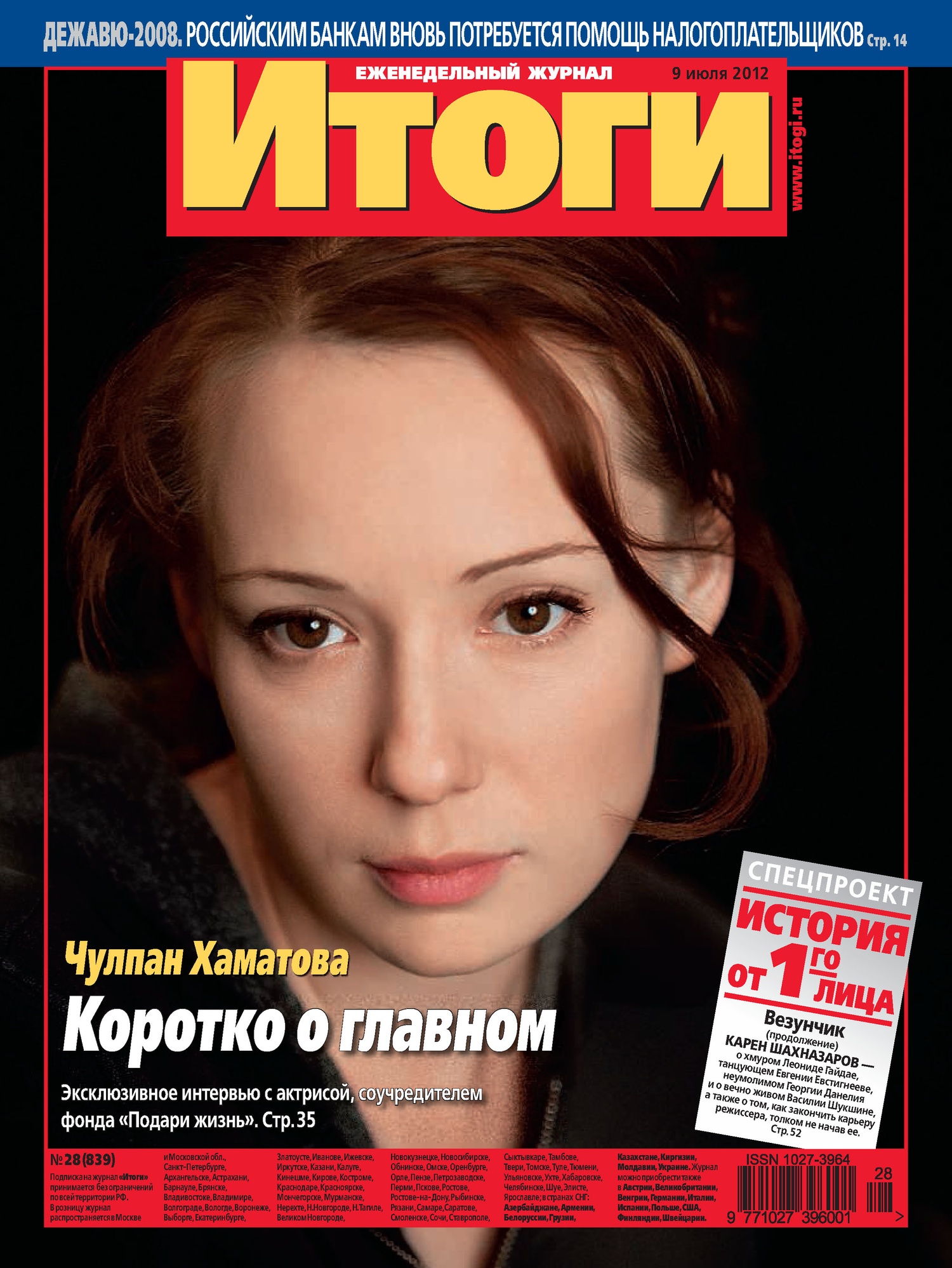 Обложка книги «Журнал «Итоги» №28 (839) 2012»