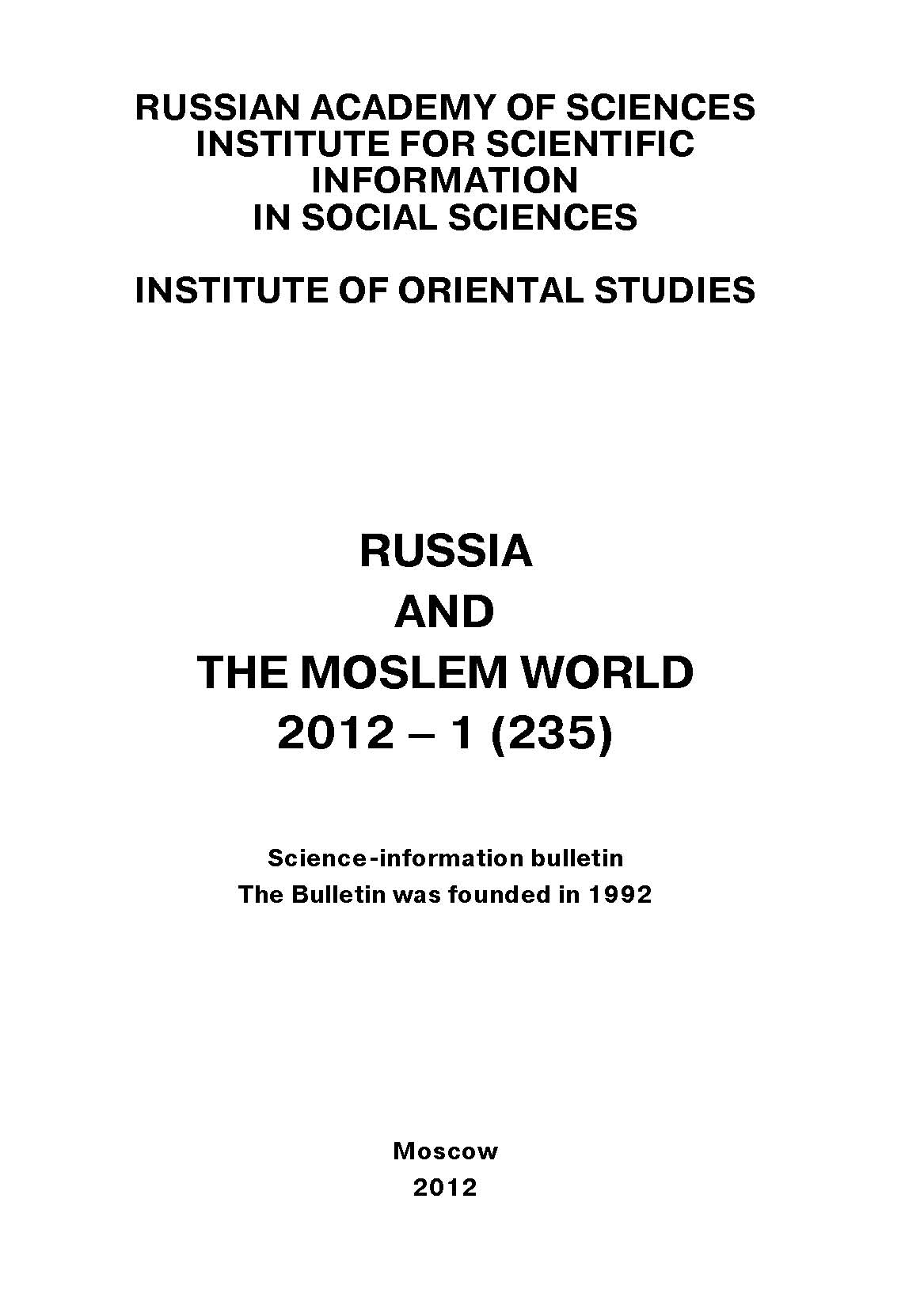 Обложка книги «Russia and the Moslem World № 01 / 2012»
