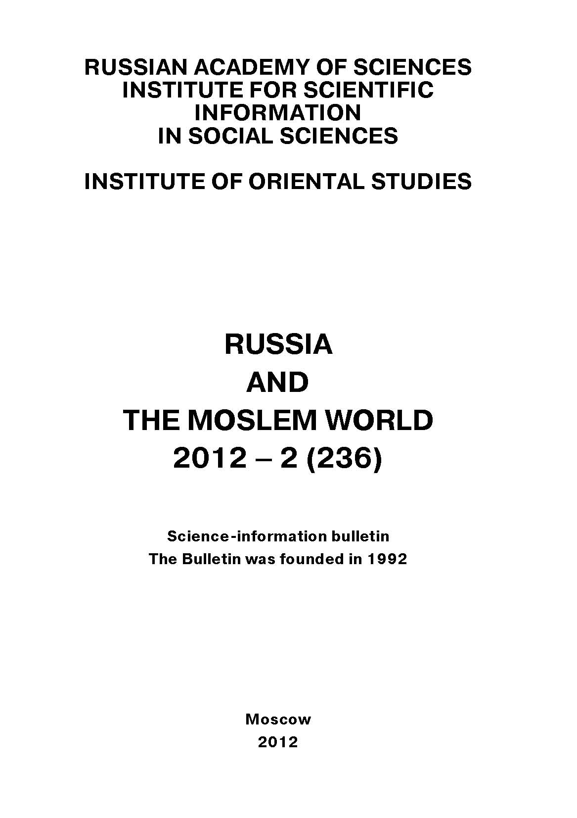 Обложка книги «Russia and the Moslem World № 02 / 2012»