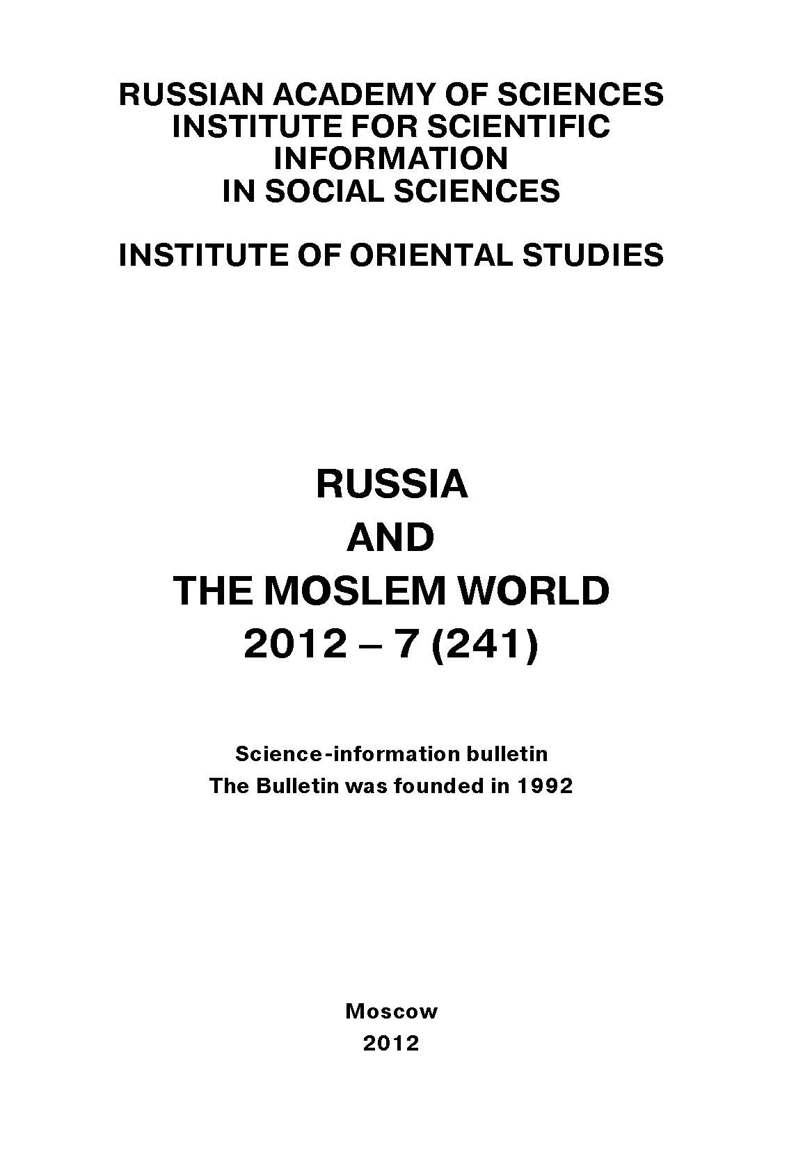Обложка книги «Russia and the Moslem World № 07 / 2012»
