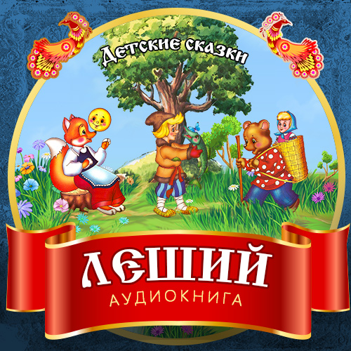 Обложка книги «Леший»