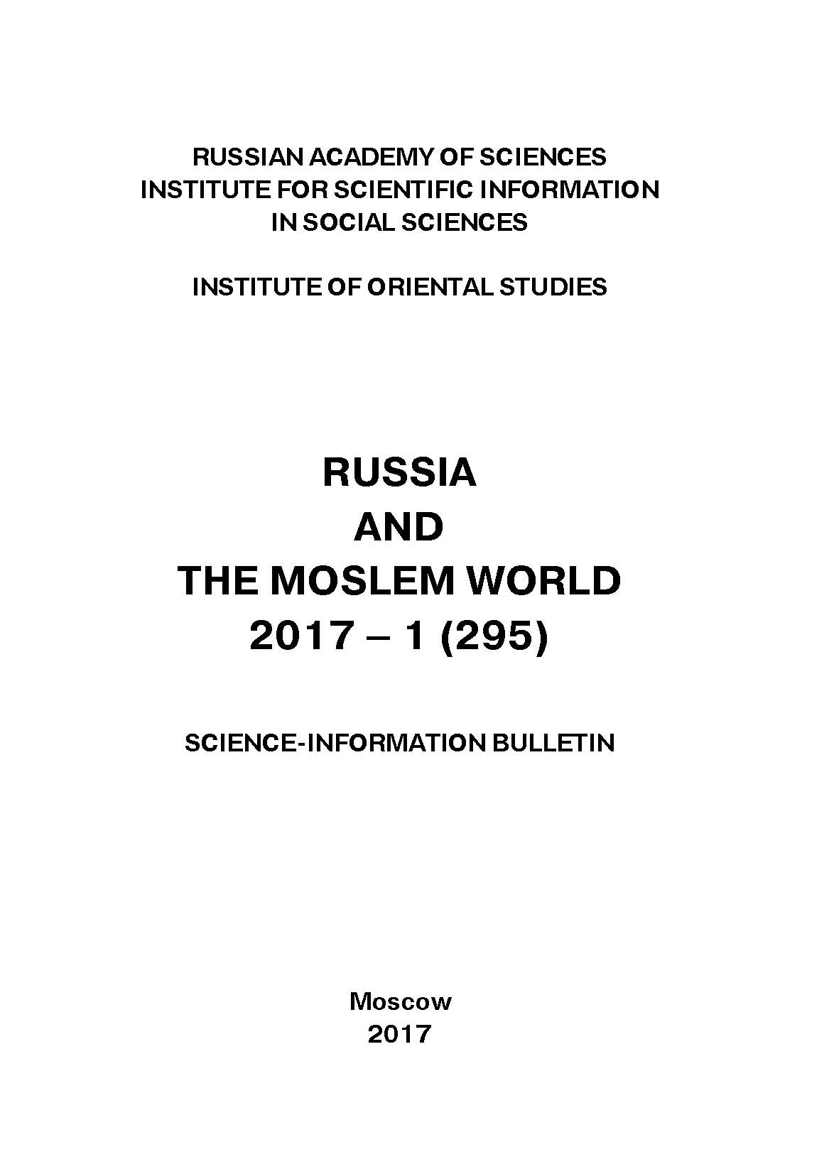Обложка книги «Russia and the Moslem World № 01 / 2017»