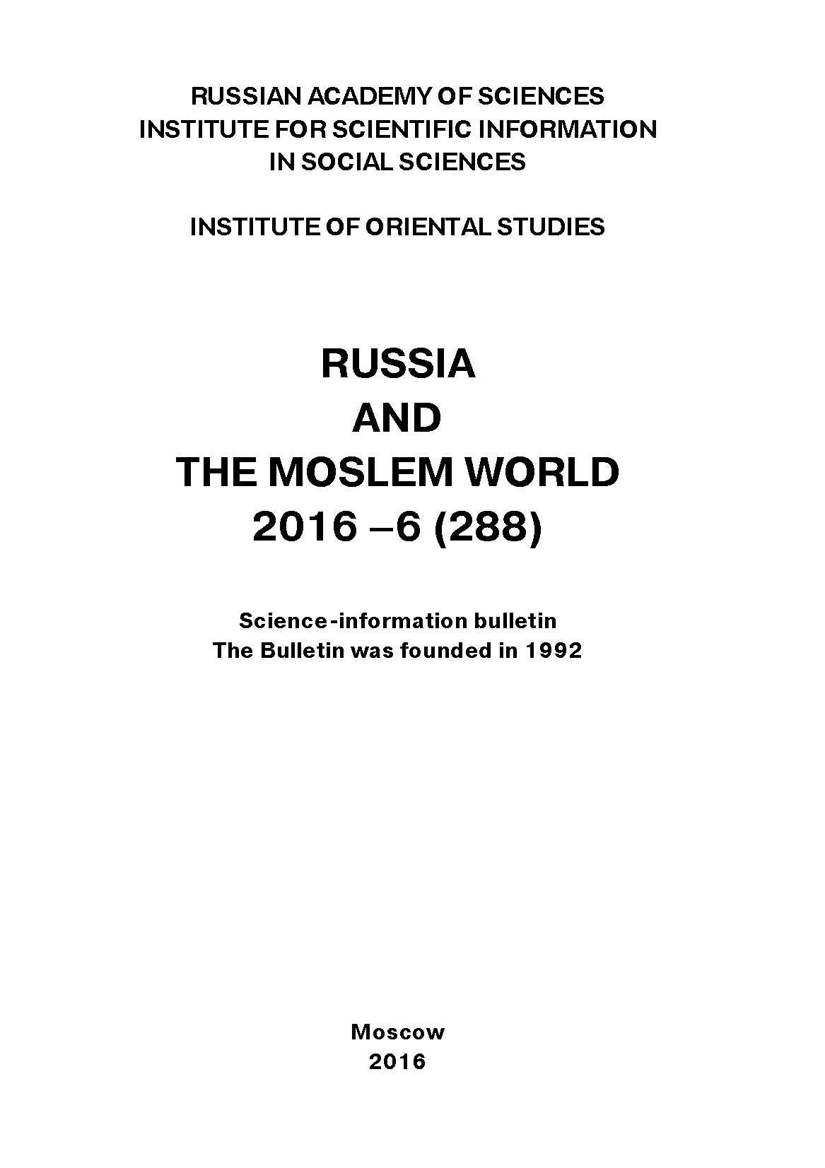 Обложка книги «Russia and the Moslem World № 06 / 2016»