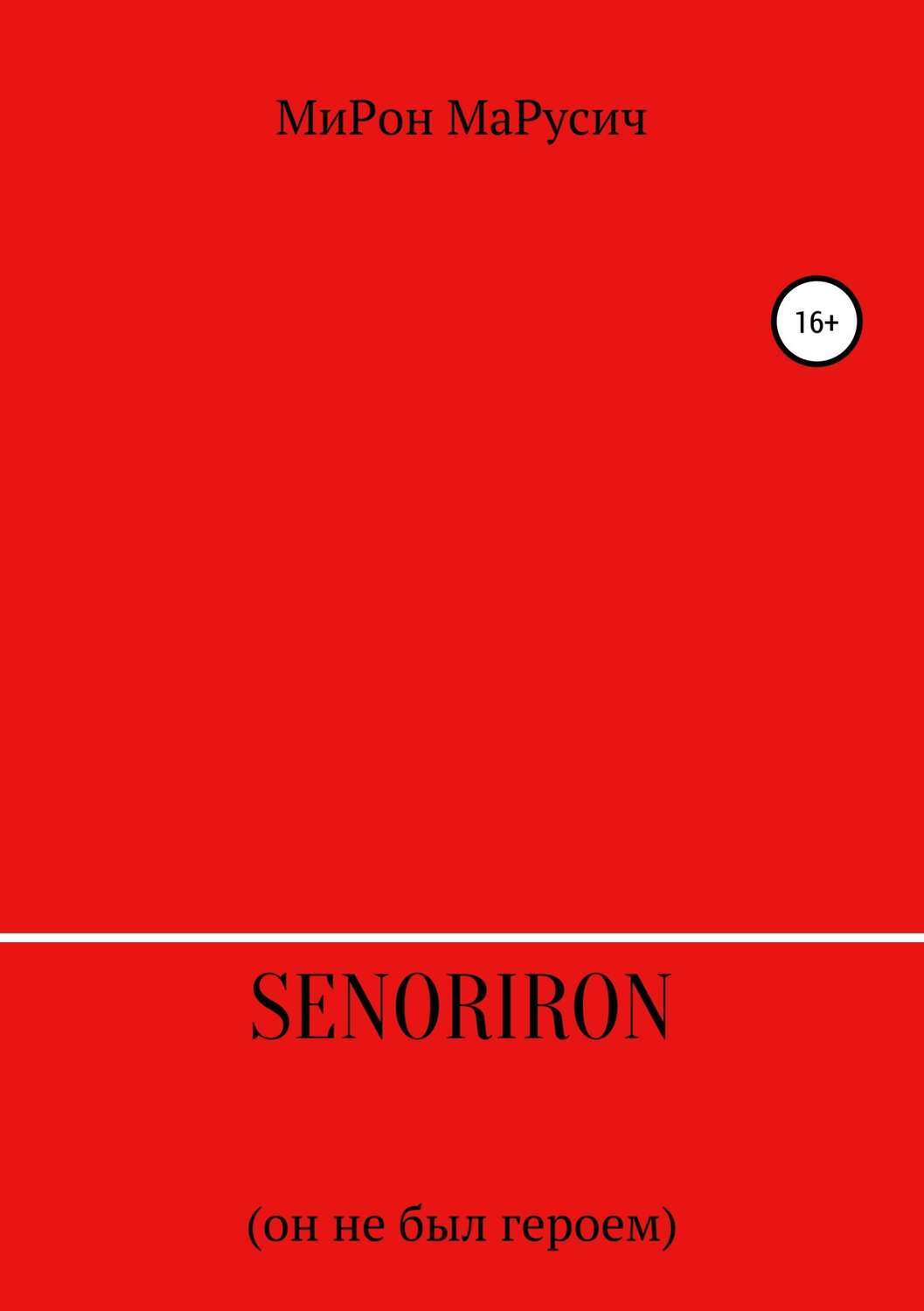 Обложка книги «SenorIron. Он не был героем»