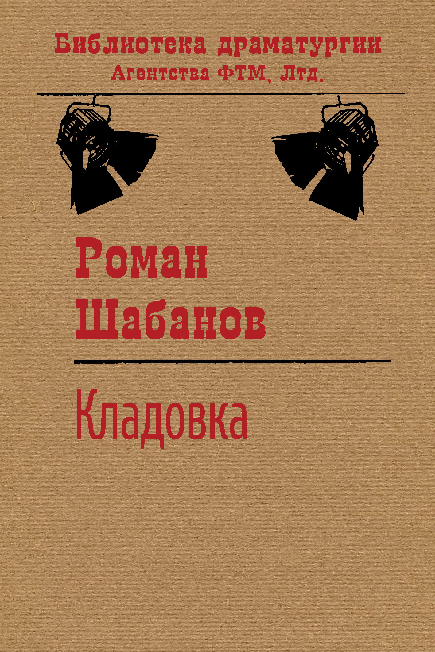 Обложка книги «Кладовка»