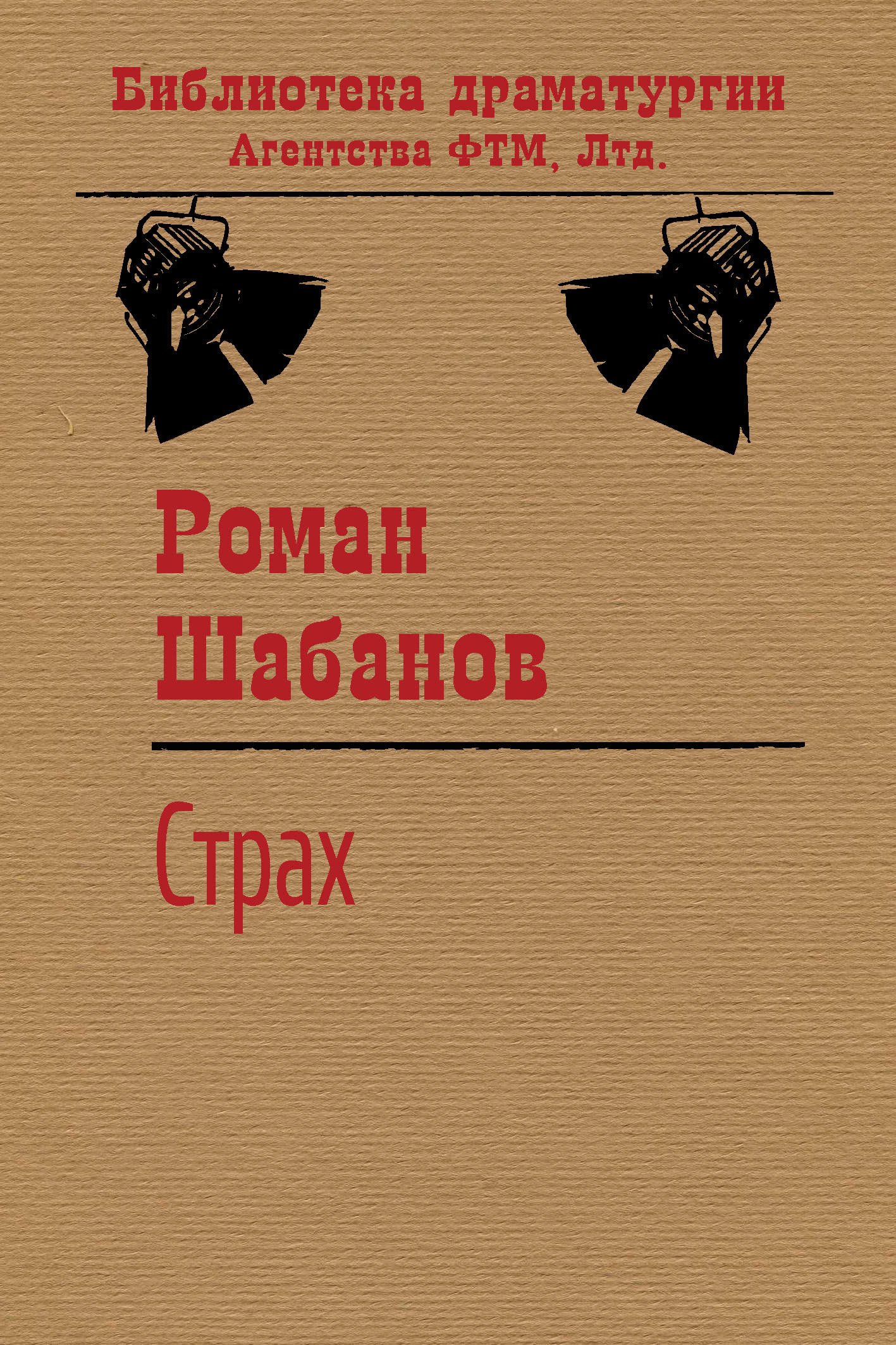 Обложка книги «Страх»