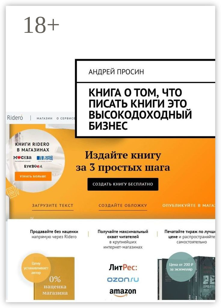 Обложка книги «Книга о том, что писать книги это высокодоходный бизнес»