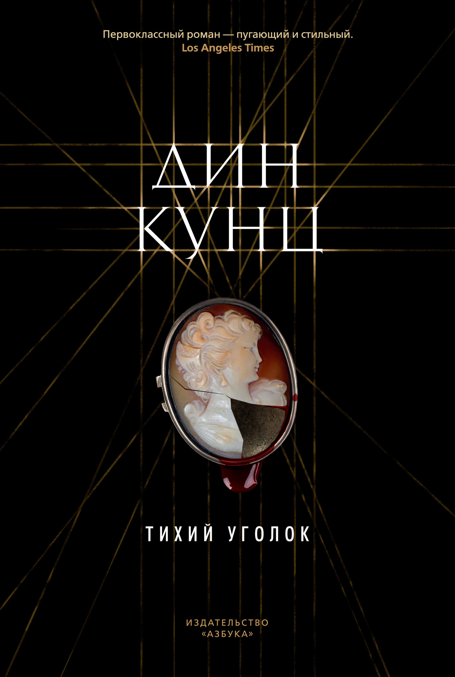 Обложка книги «Тихий уголок»