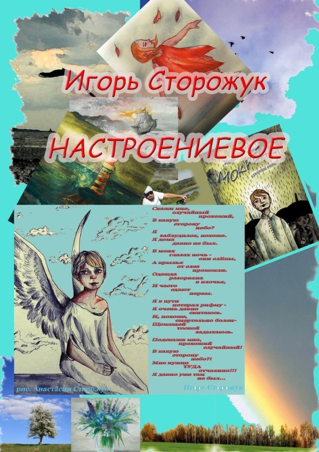Обложка книги «Настроениевое»