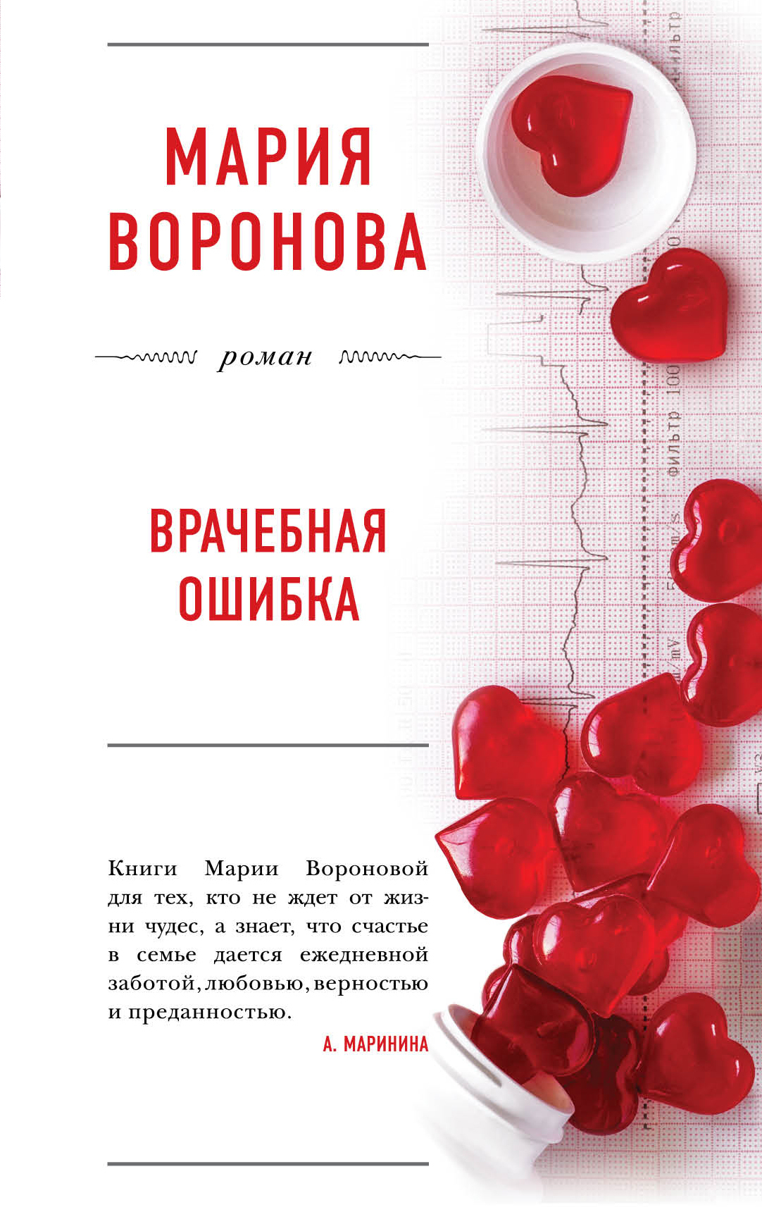 Обложка книги «Врачебная ошибка»
