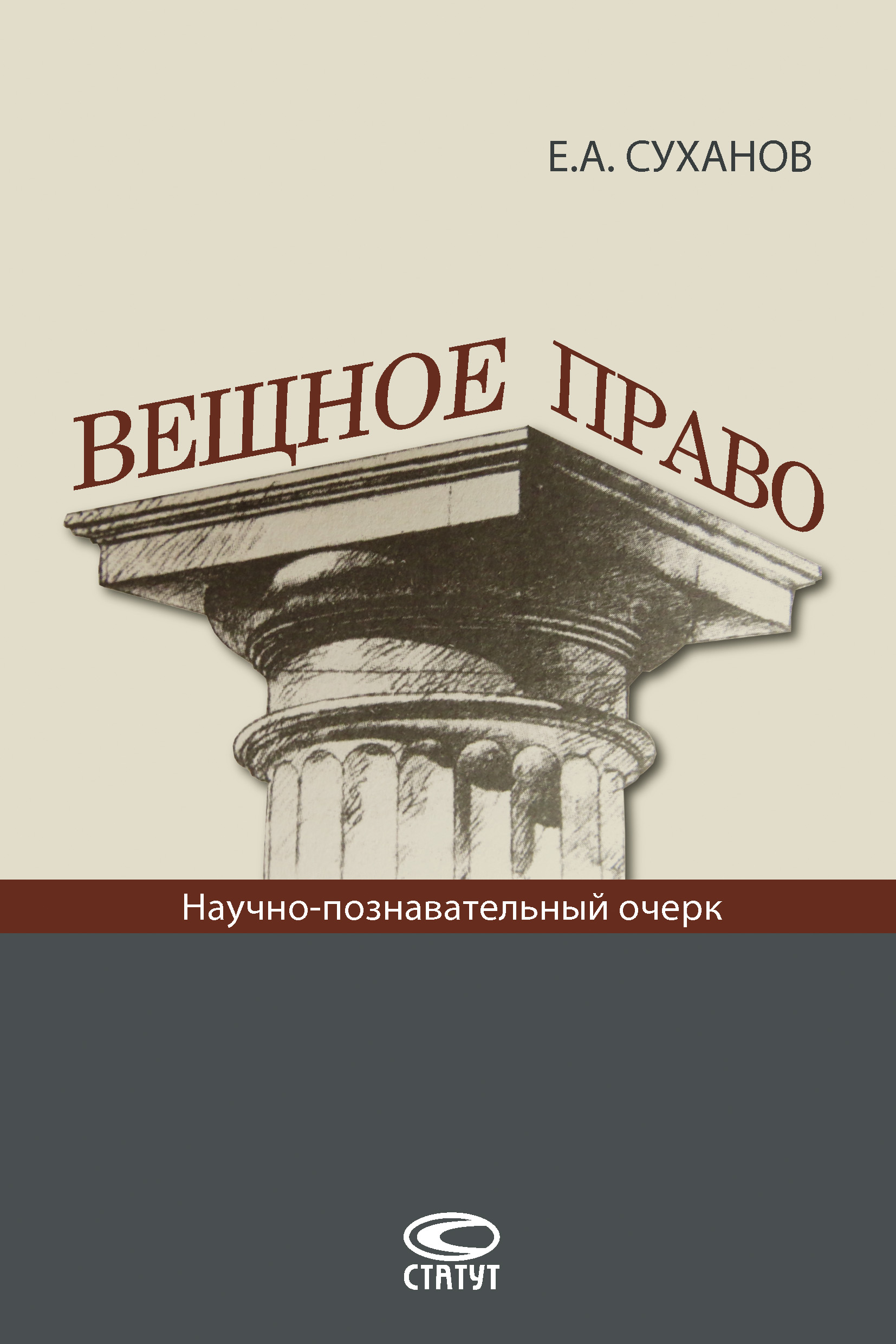 Обложка книги «Вещное право»
