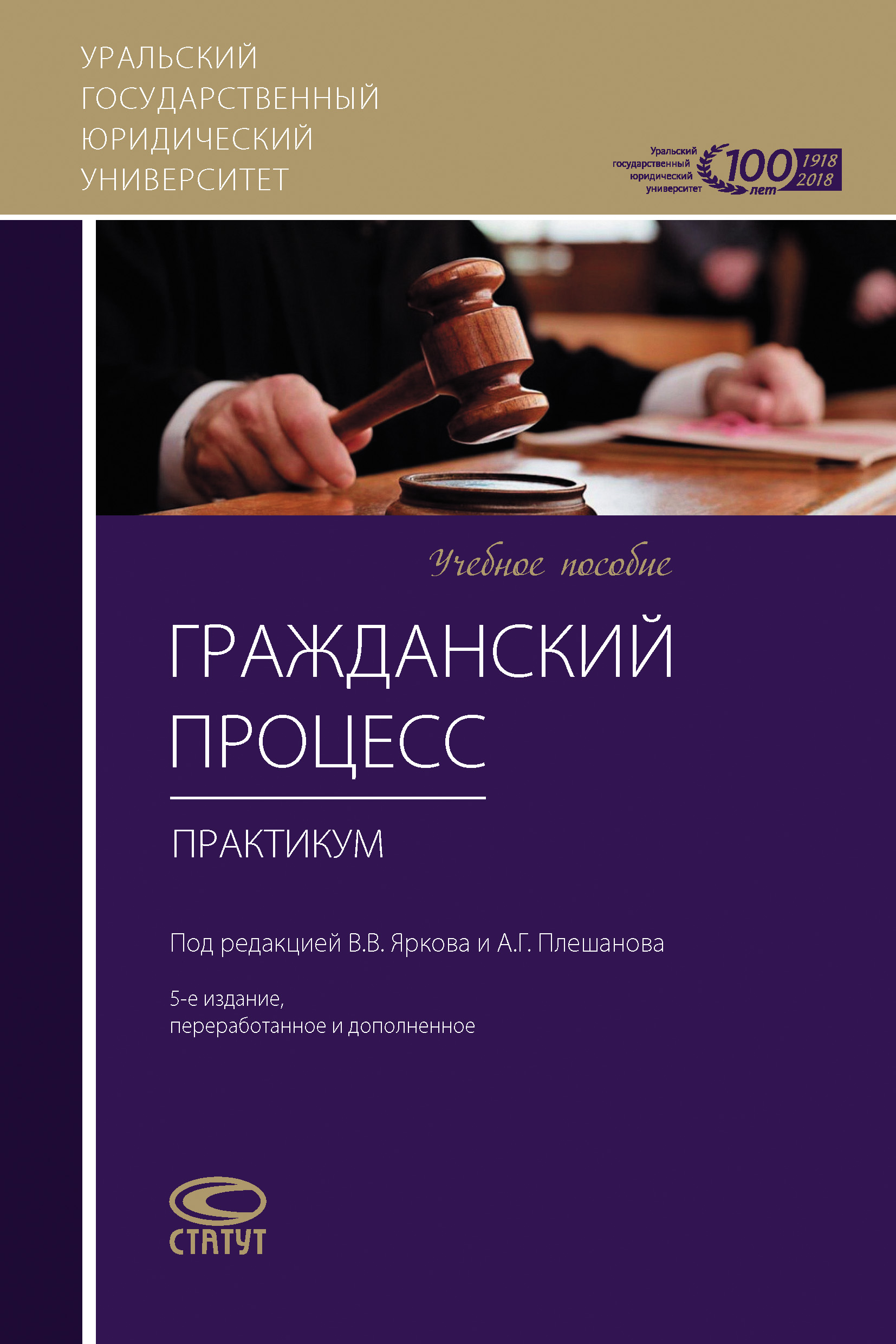 Обложка книги «Гражданский процесс. Практикум»