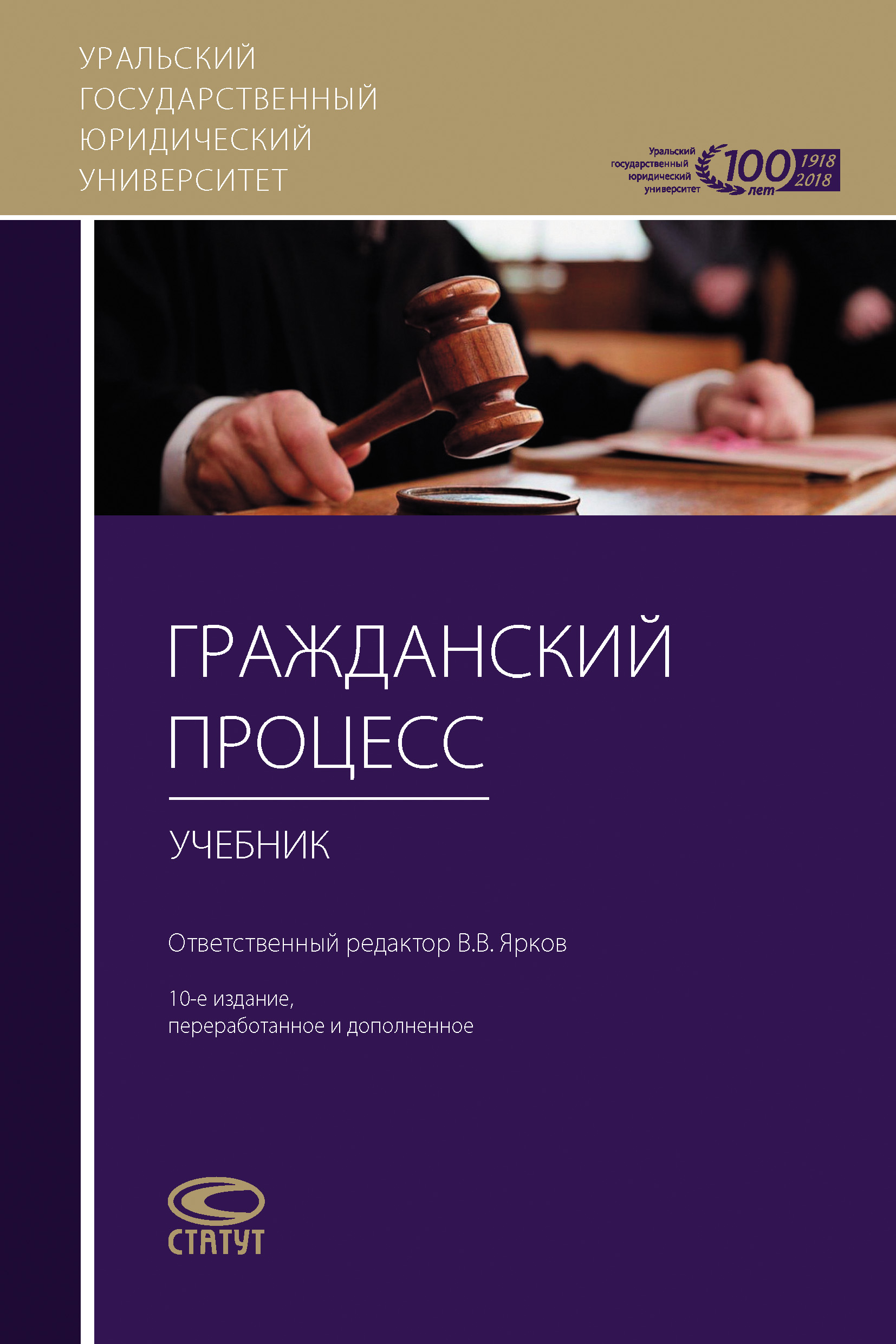 Обложка книги «Гражданский процесс»