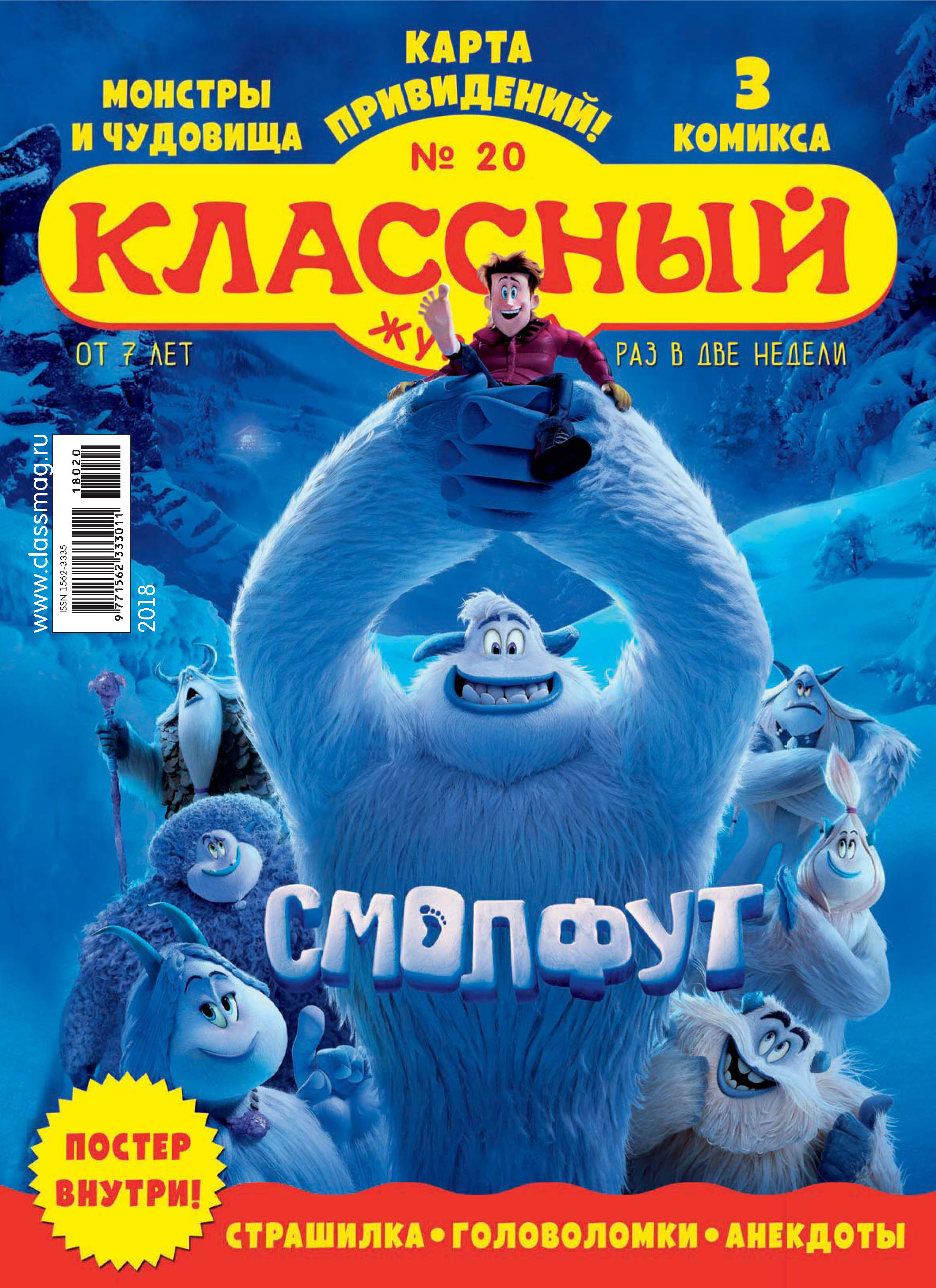 Обложка книги «Классный журнал №20/2018»