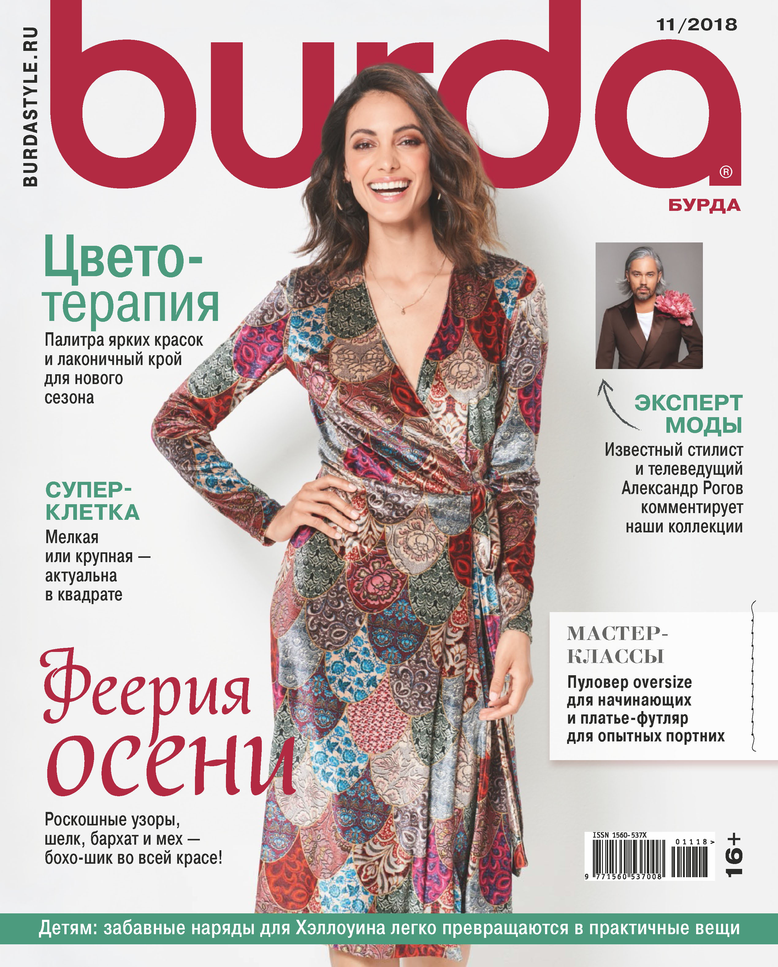 Обложка книги «Burda №11/2018»
