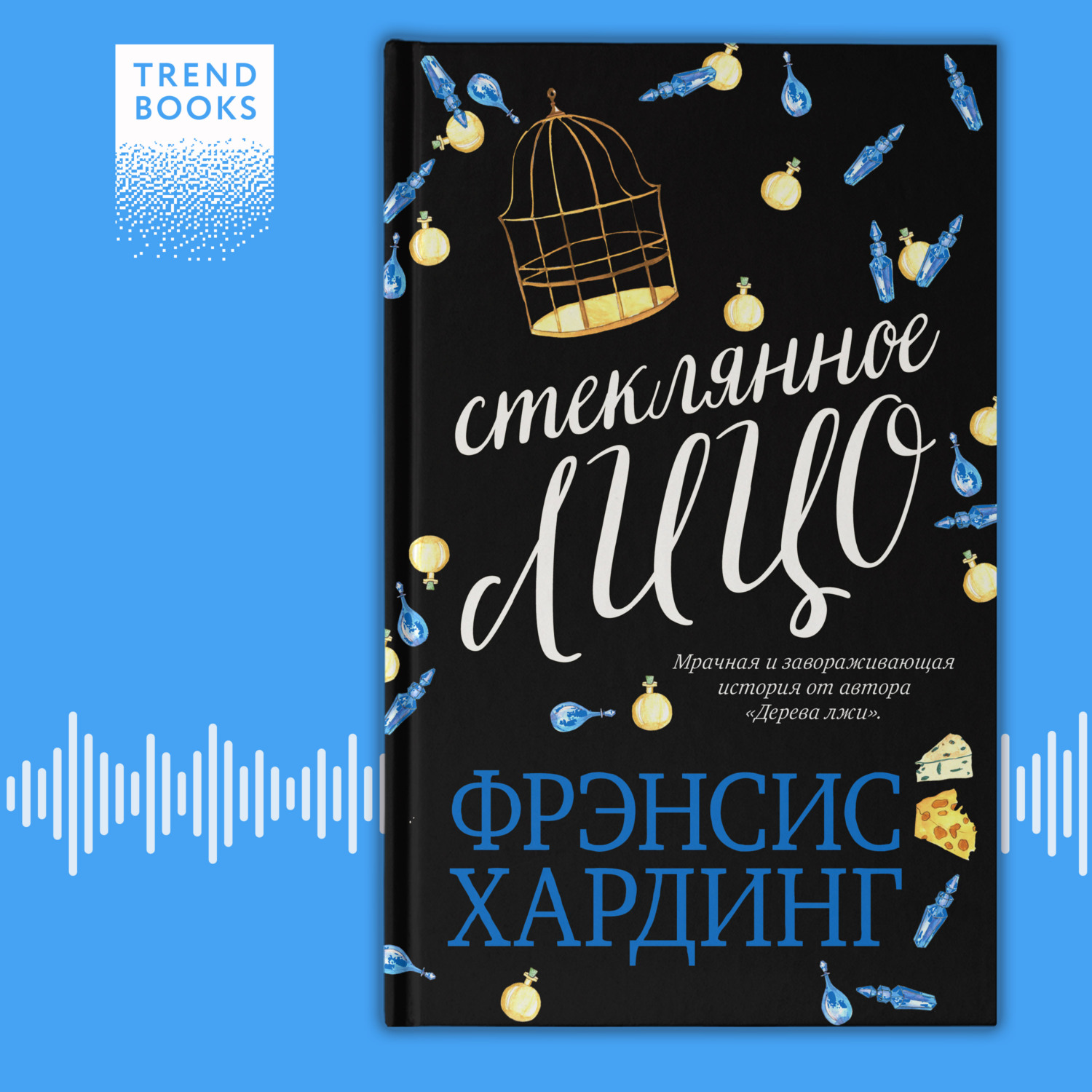 Обложка книги «Стеклянное лицо»