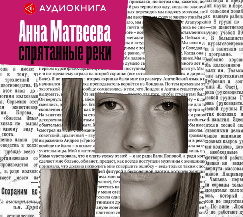 Обложка книги «Спрятанные реки»