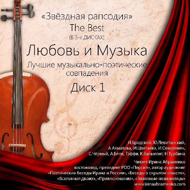 Обложка книги «Любовь и Музыка»