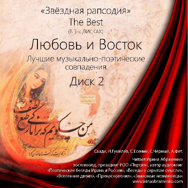 Обложка книги «Любовь и Восток»