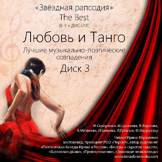 Обложка книги «Любовь и Танго»