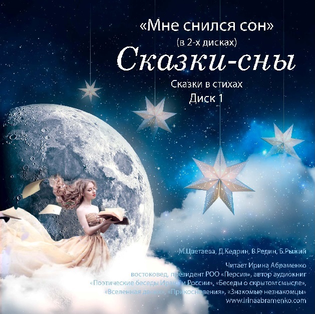 Обложка книги «Сказки-сны»