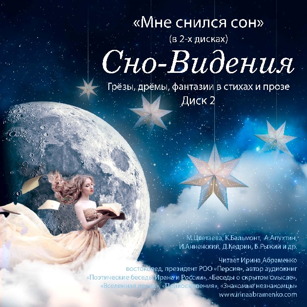 Обложка книги «Сно-Видения»
