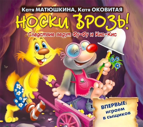 Обложка книги «Носки врозь!»