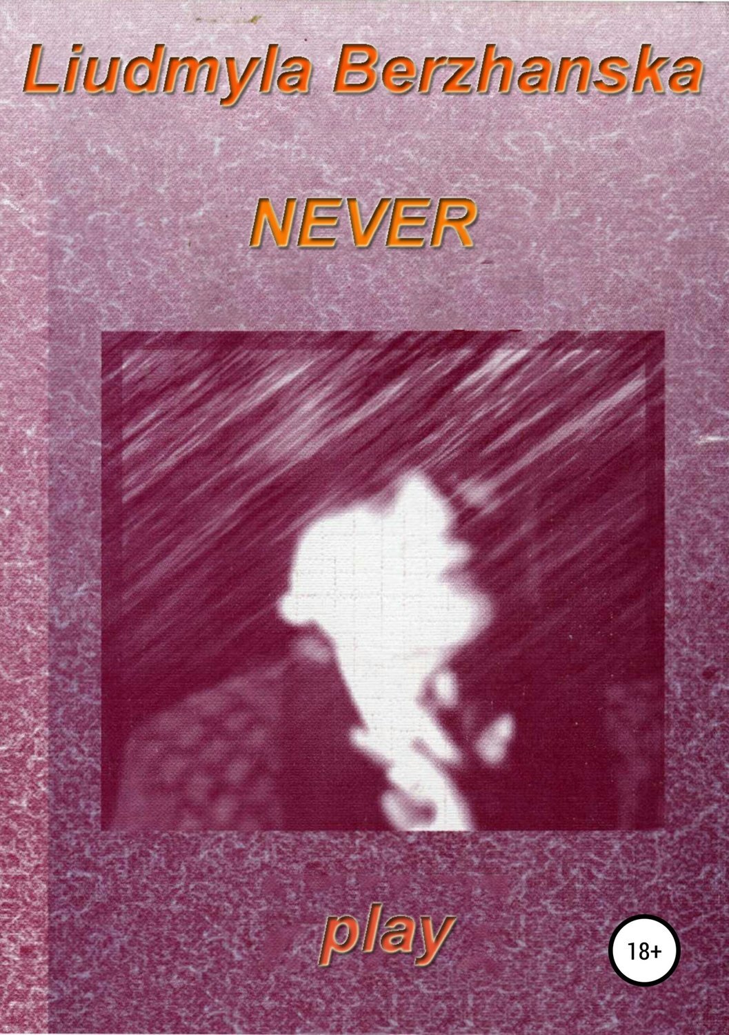 Обложка книги «Never»