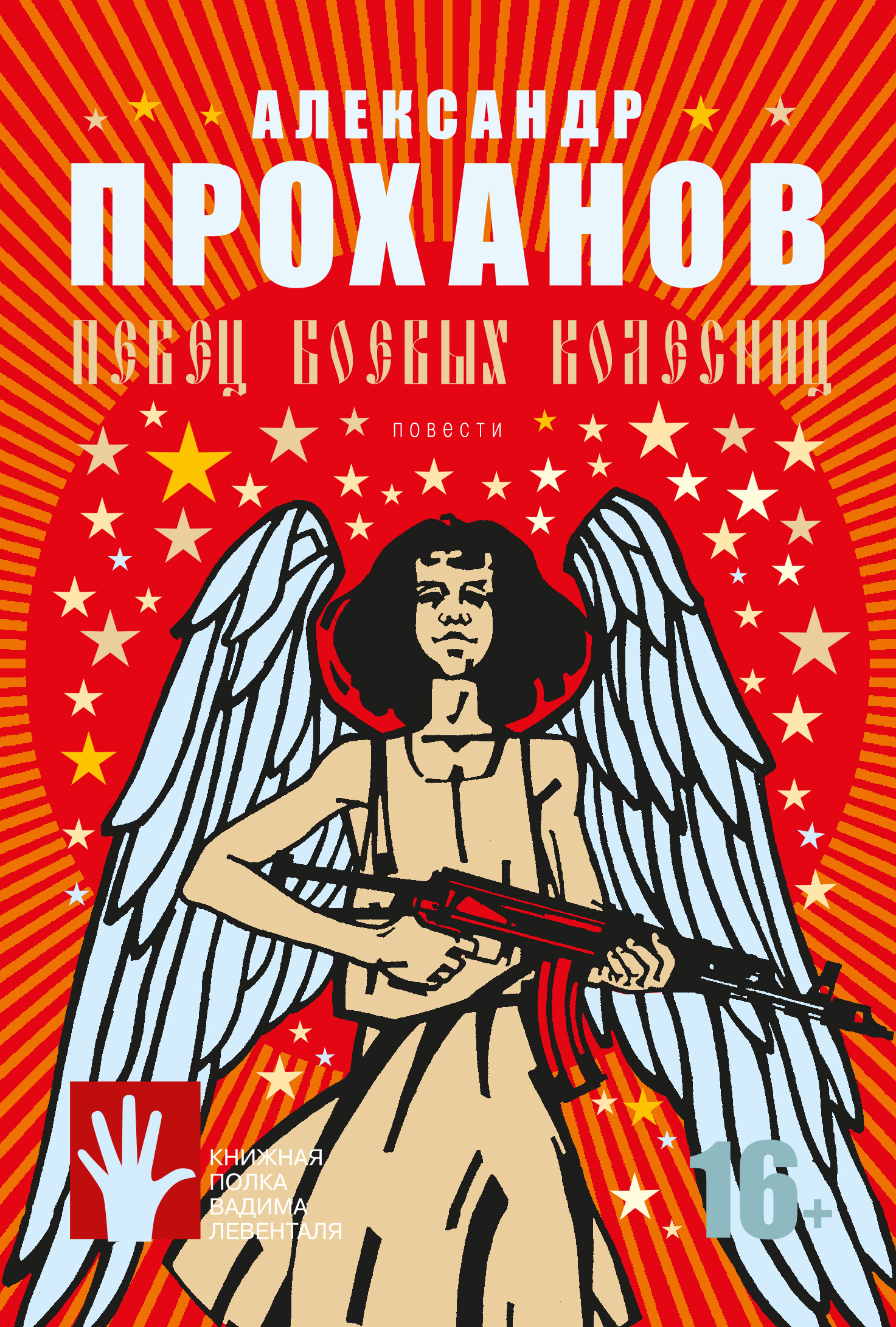 Обложка книги «Певец боевых колесниц (сборник)»