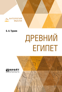 Обложка книги «Древний Египет»