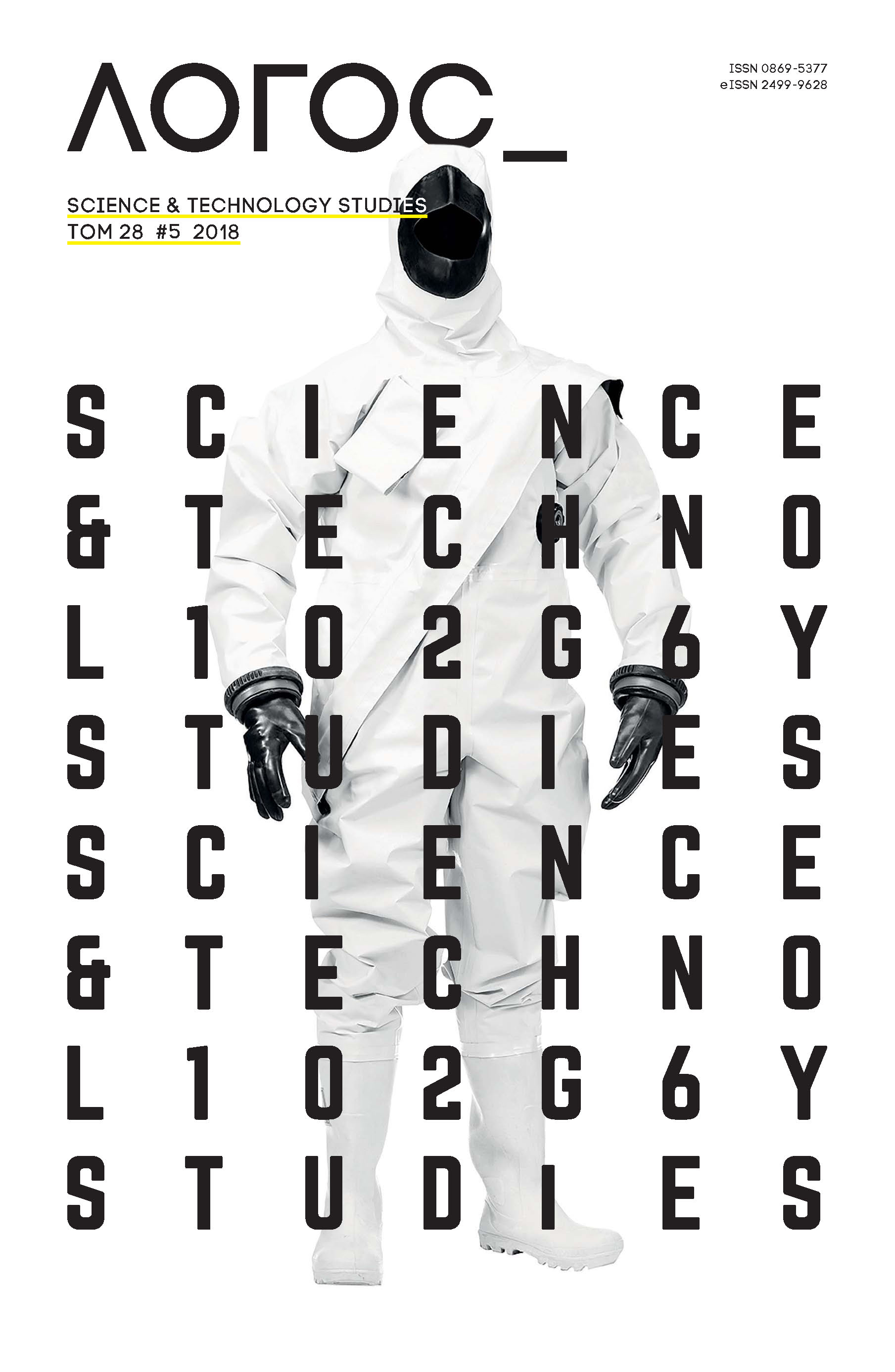 Обложка книги «Журнал «Логос» №5/2018»