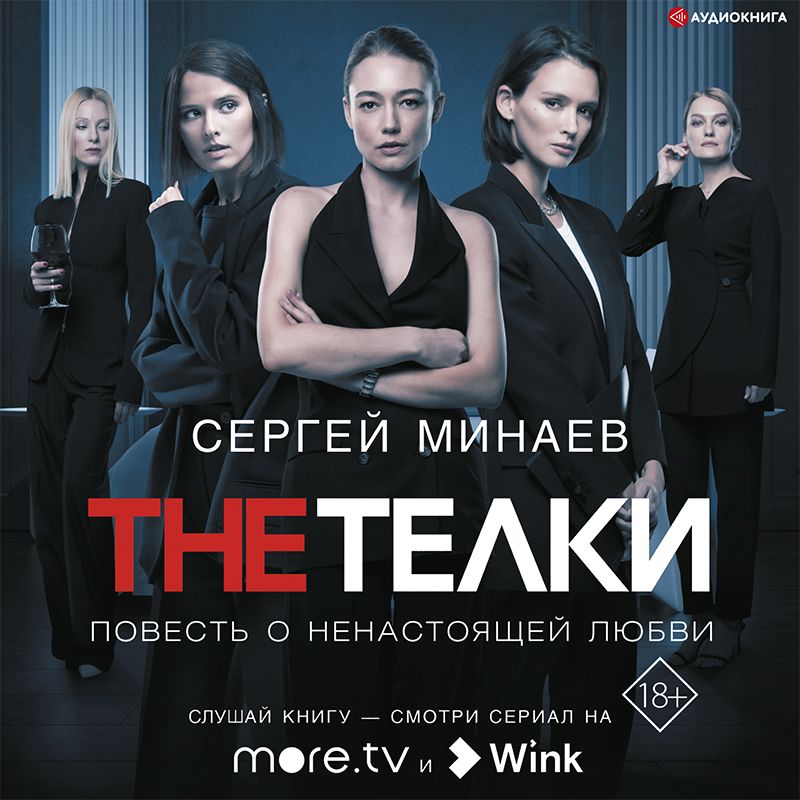 Обложка книги «The ТЁЛКИ (сборник)»