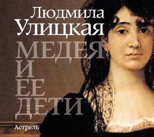Обложка книги «Медея и ее дети»