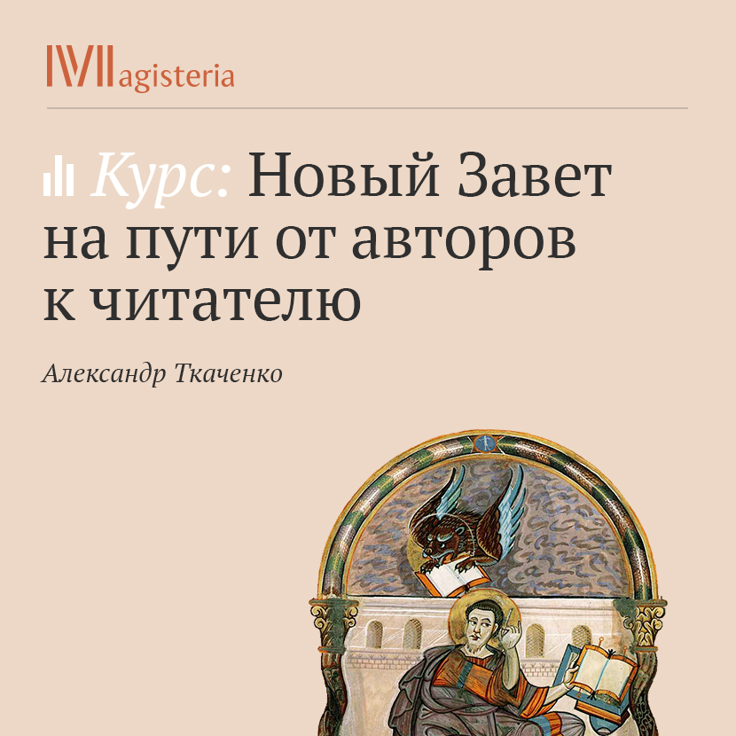Обложка книги «Евангелие от Иоанна»