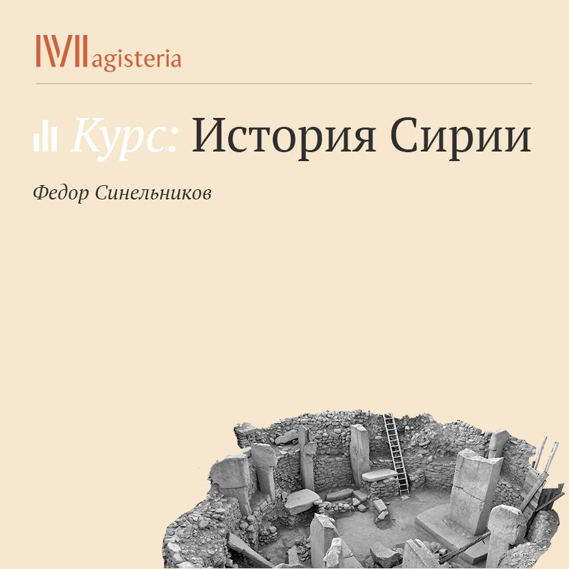 Обложка книги «От арабов до Османов»