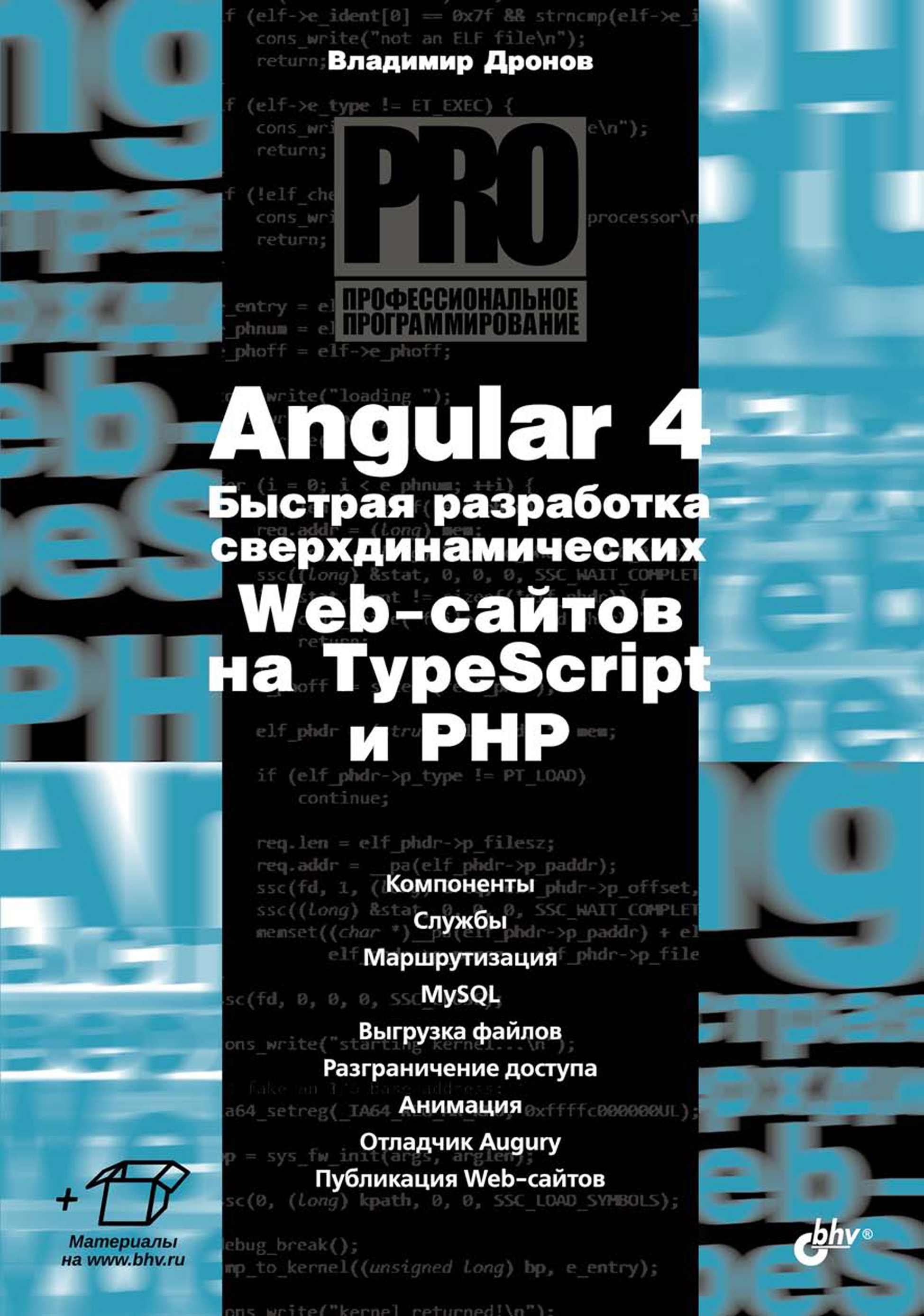 Обложка книги «Angular 4. Быстрая разработка сверхдинамических Web-сайтов на TypeScript и PHP»