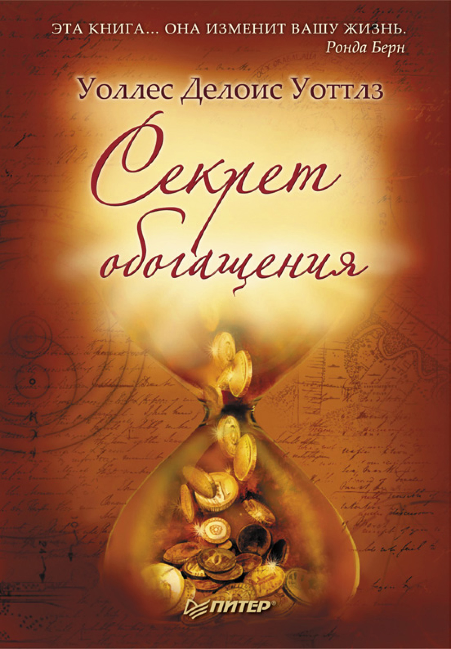 Обложка книги «Секрет обогащения»
