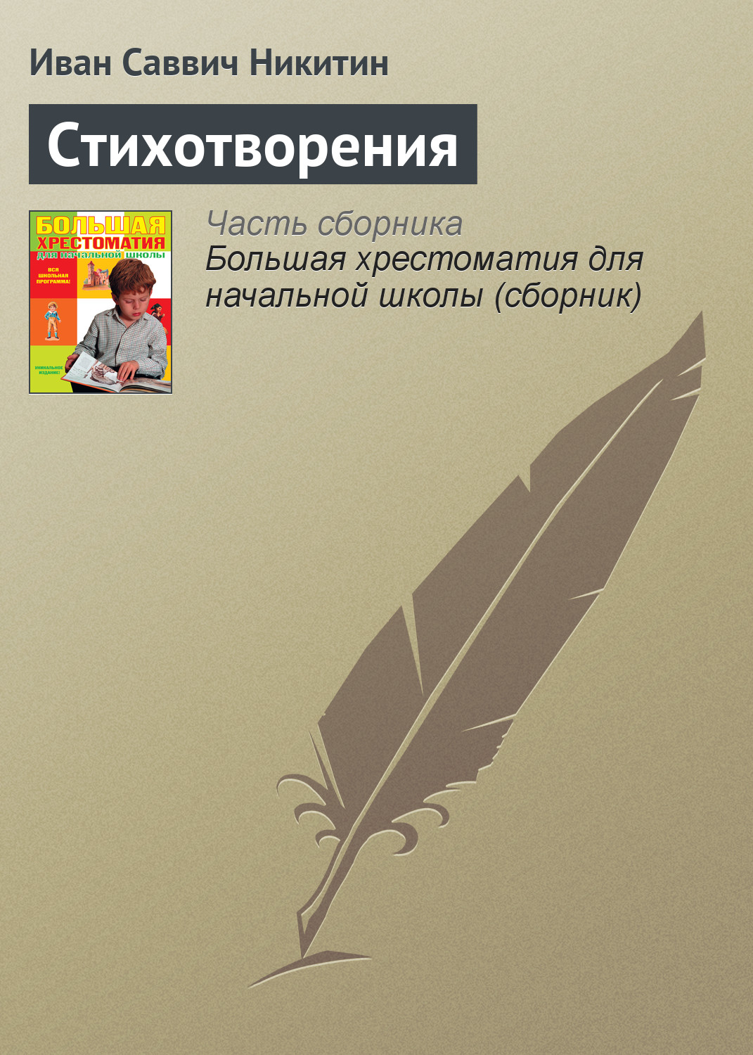 Обложка книги «Стихотворения»