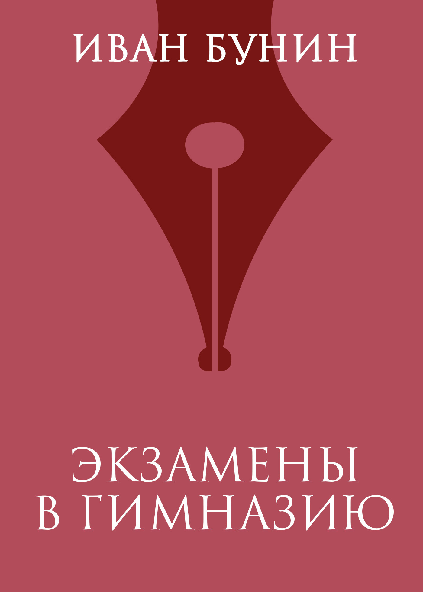 Обложка книги «Экзамены в гимназию»