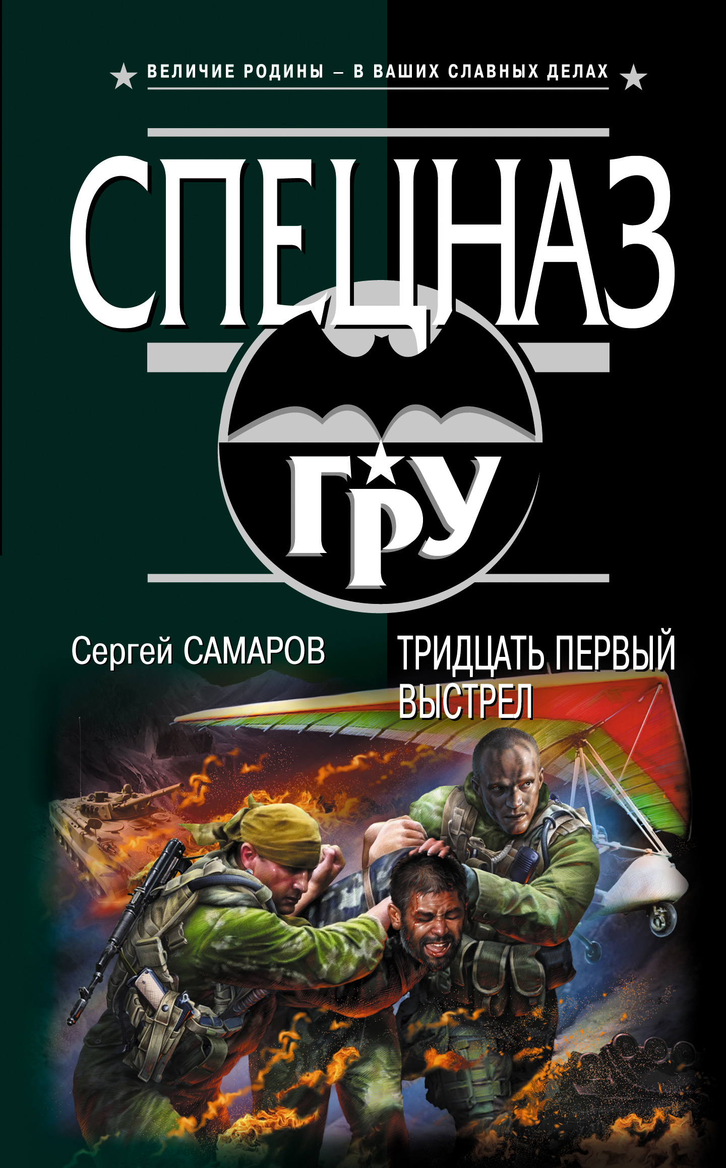Обложка книги «Тридцать первый выстрел»